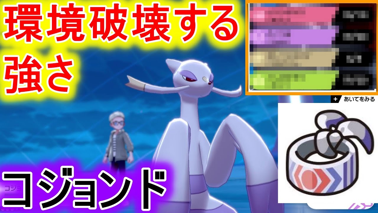新環境上位のポケモンをなぎ倒すコジョンドが強すぎた件！【ポケモン剣盾】