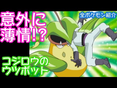 【ゆっくり解説】全ポケモン紹介 #28 (ポケモン図鑑 069~071) マダツボミ ウツドン ウツボット