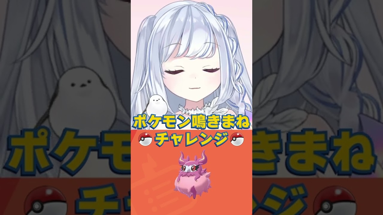 フレフワンの鳴きマネだけど、みんな知ってる？#shorts #vtuber #ポケモン #フレフワン