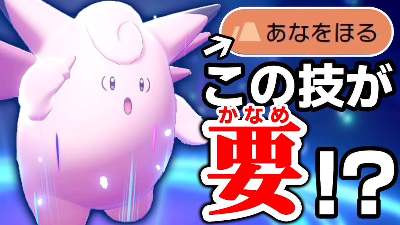 《突 然 の 穴 を 掘 る》奇想天外なピクシーがぶっ刺さり‼️実は最強技かもしれません。【ポケモン剣盾】