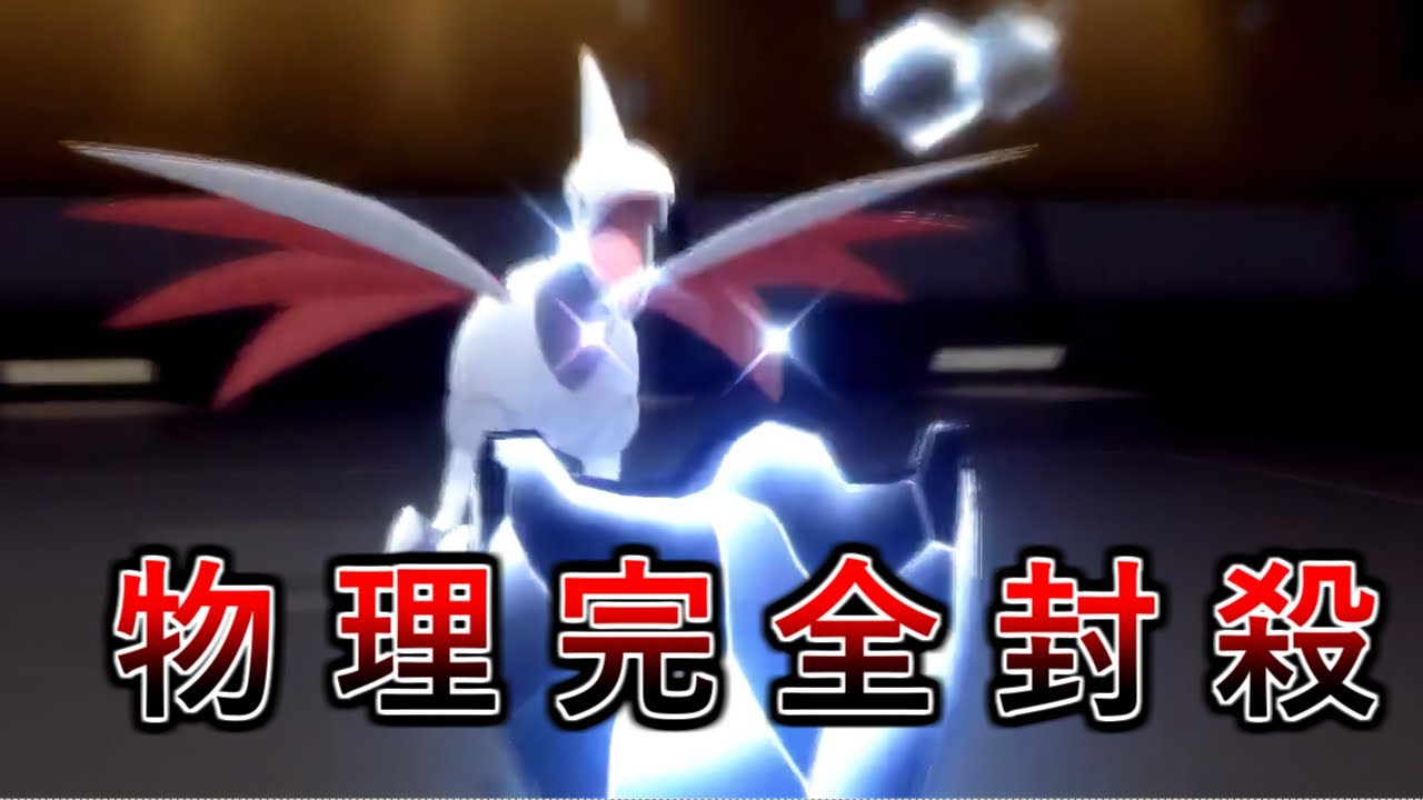 【ポケモンBDSP】詰ませ性能抜群！物理受けエアームド一番のオススメ構成を紹介します！【ダイパリメイク】