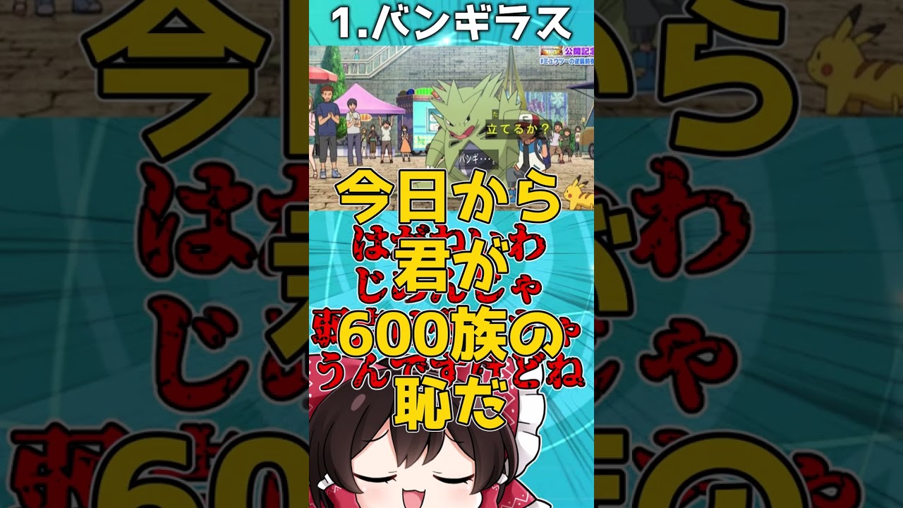 テラスタルと相性が悪すぎるポケモン3選!!【ポケモンsv】【ゆっくり解説?】