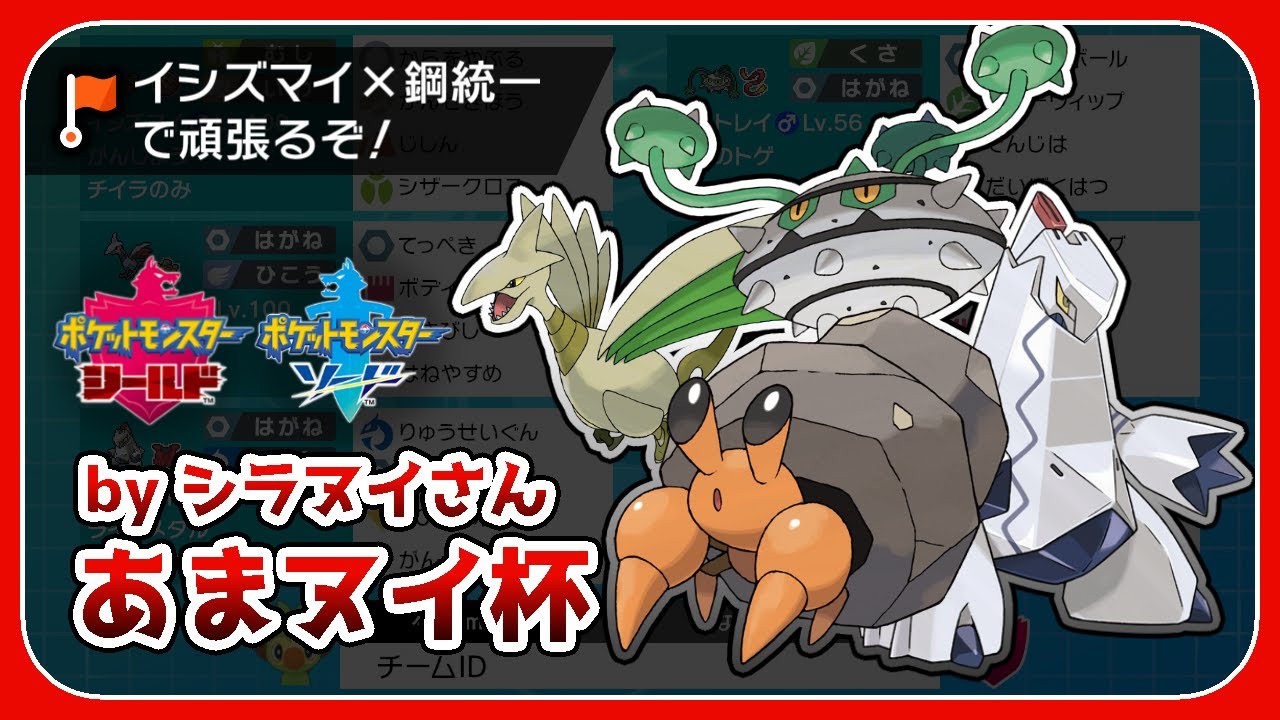 【仲間大会】相棒イシズマイと強靭な鋼統一。【ポケモン剣盾配信】