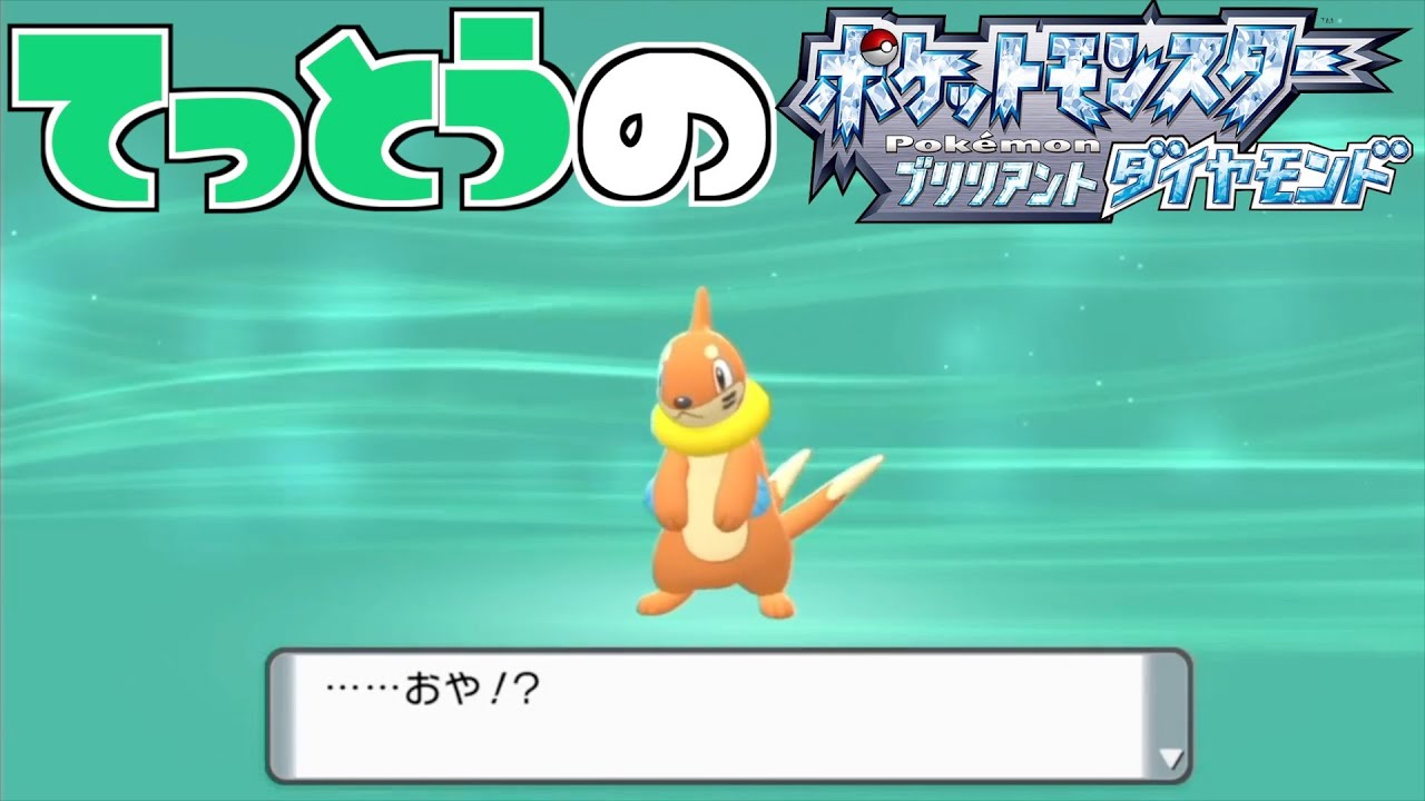 【鉄塔さん ポケモン ダイパ】「ブイゼル」の進化。【進化集】