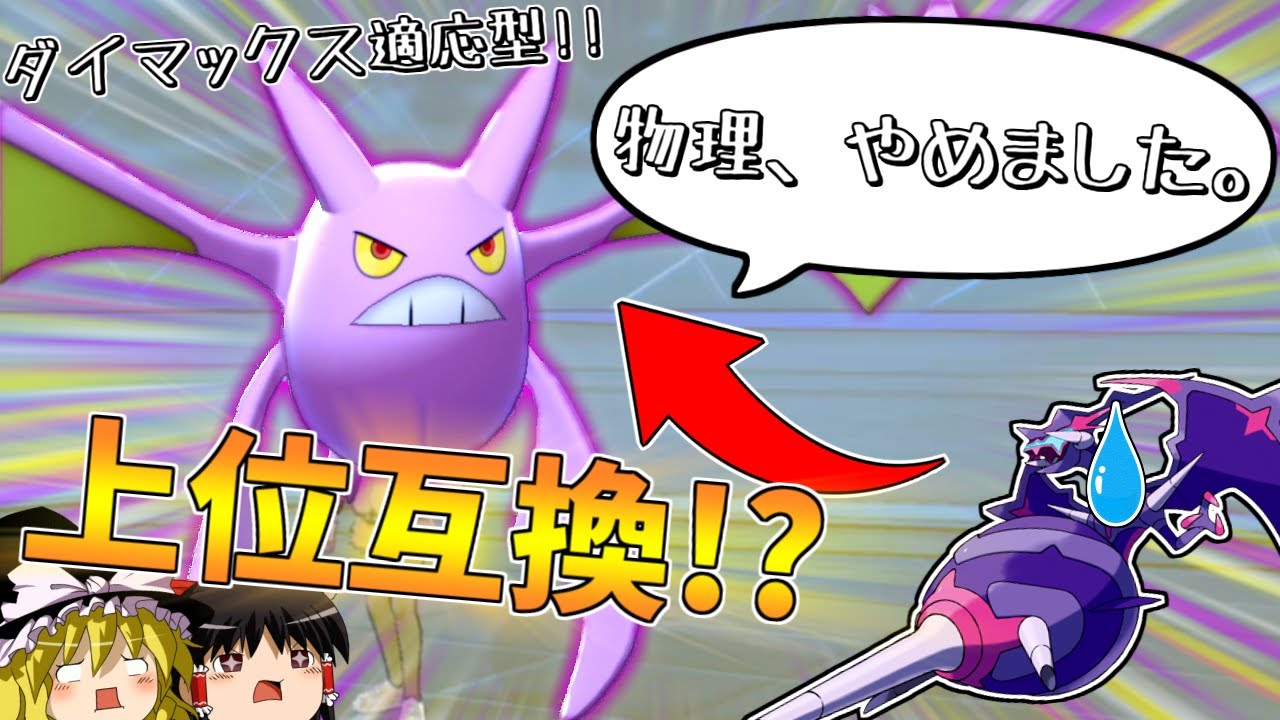 【ポケモン剣盾】ダイマックスでアーゴヨンの上位互換(？)と化したクロバット【ゆっくり実況】