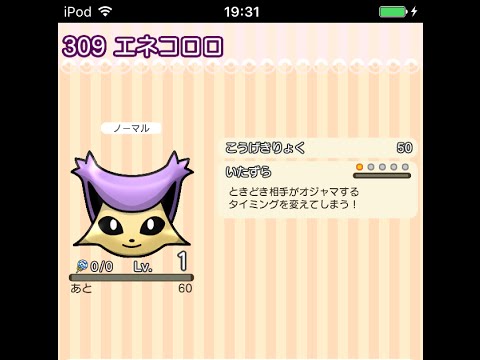 ポケとる  (スマホ版)  ステージ236  エネコロロ