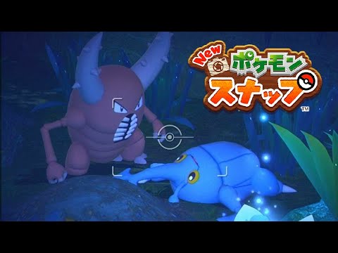 【Newポケモンスナップ】食べて寝る場所 リクエスト ヘラクロス【ポケスナ/Switch】