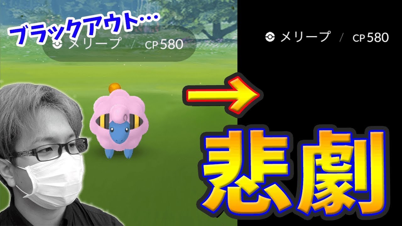 ありえないエラーで色違い消滅!?!?メリープ出現のコミュニティデイ!【ポケモンGO】
