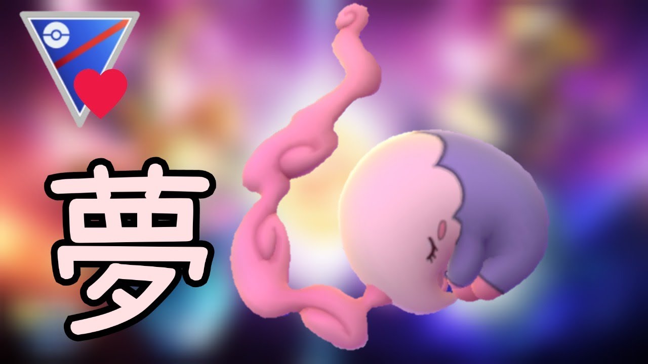 【生放送】新実装のムシャーナとともにラブラブカップで勝ちたい！！【GOバトルリーグ】