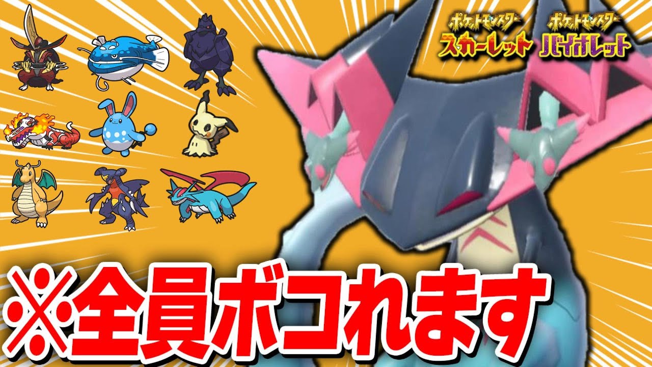 流行りのポケモンをまとめて機能停止に出来るドラパルトで楽勝しまくり！【ポケモンSV】