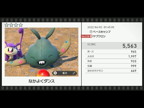 Newポケモンスナップ　★4ヤブクロン【5563】