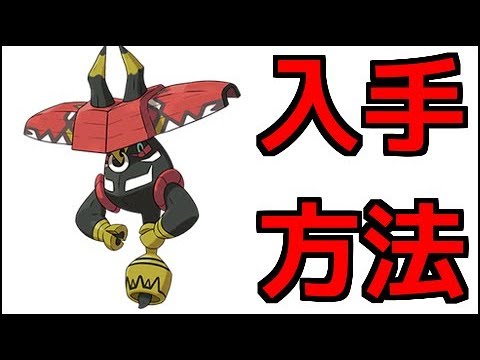 【ポケモンウルトラサン】カプ・ブルル入手方法【ポケモンウルトラサンムーン】