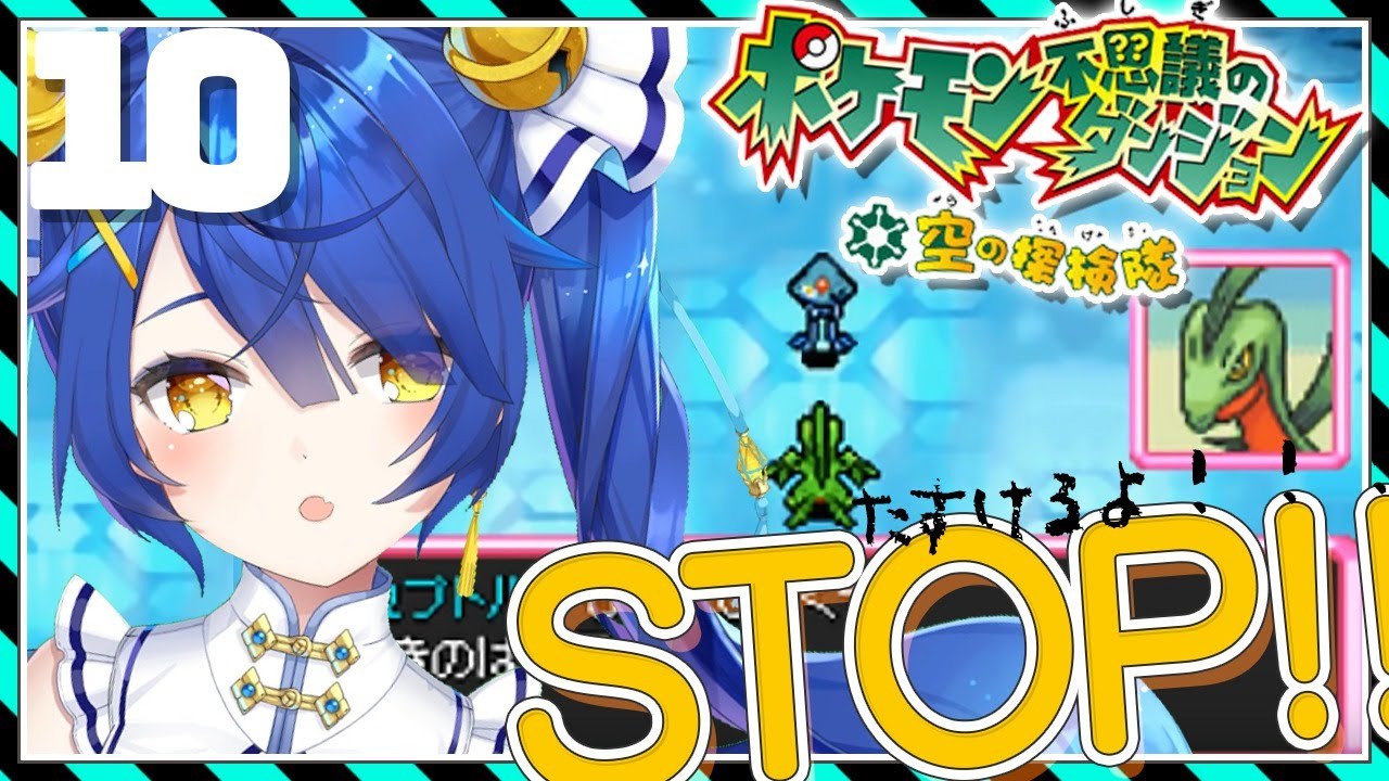 【ポケモン不思議のダンジョン 空の探検隊 #10】ジュプトルさん！？！？？！？！！？！？？！！【天宮こころ/にじさんじ】