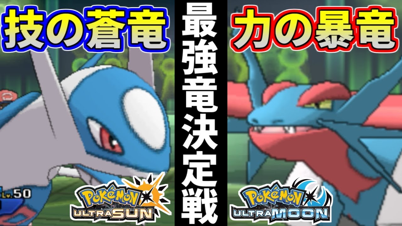 【ポケモンUSUM】竜王ラティオスの意地…！メガボーマンダをぶっ倒せ！【ウルトラサン/ウルトラムーン】