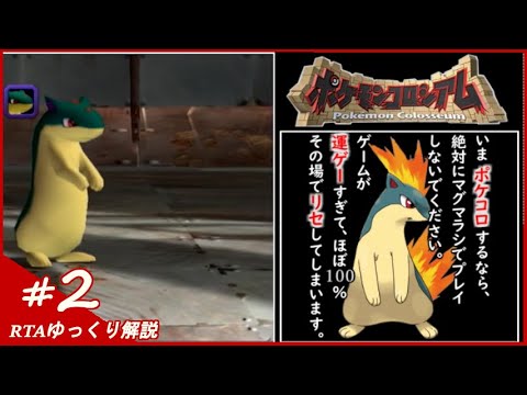 #2【ゆっくり解説】ポケモンコロシアムRTA マグマラシチャート 3:25:40