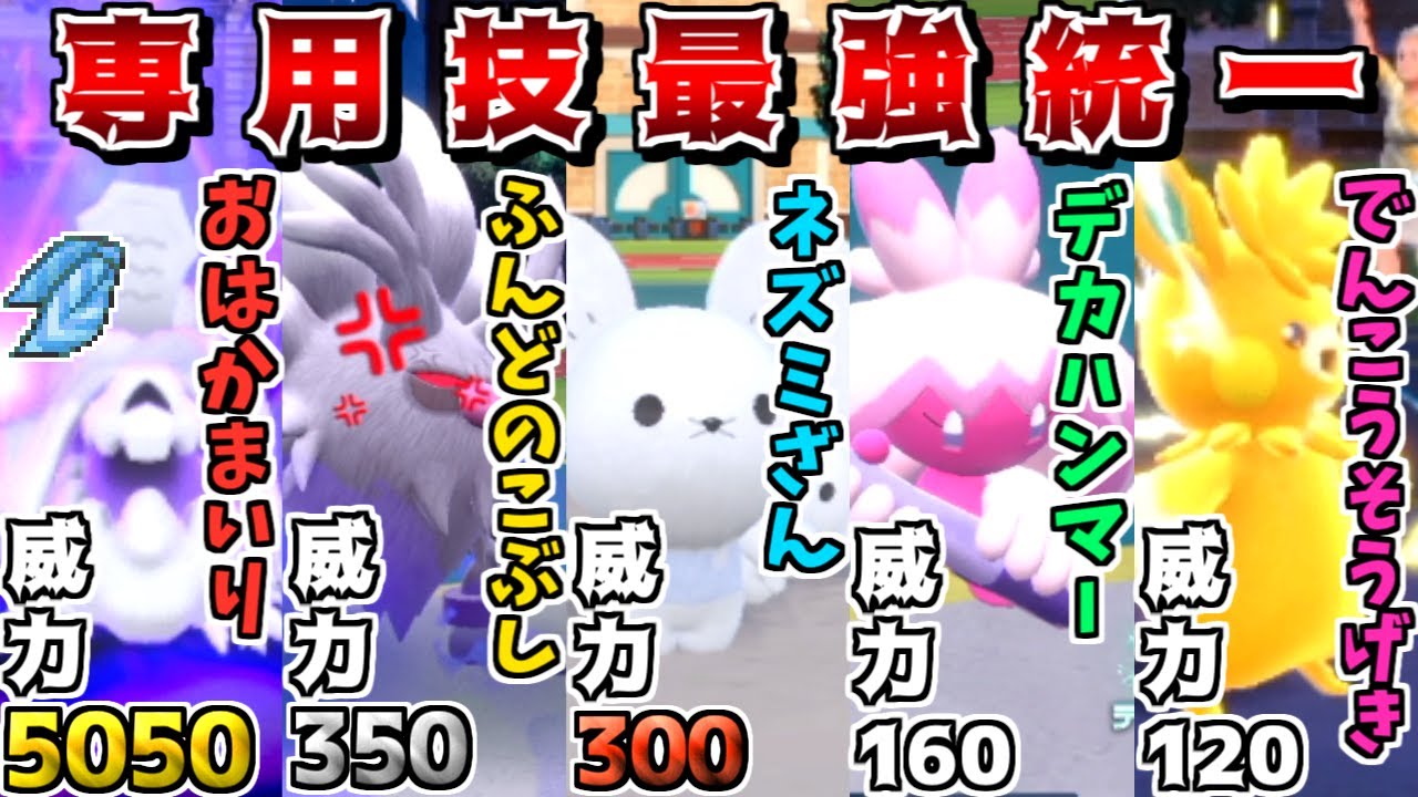 "SV専用技の威力が最強統一"なら全てを一撃で粉砕できて最強説 -スカーフハカドッグの無双性能が高すぎる-【ポケモンSV】【ゆっくり実況】