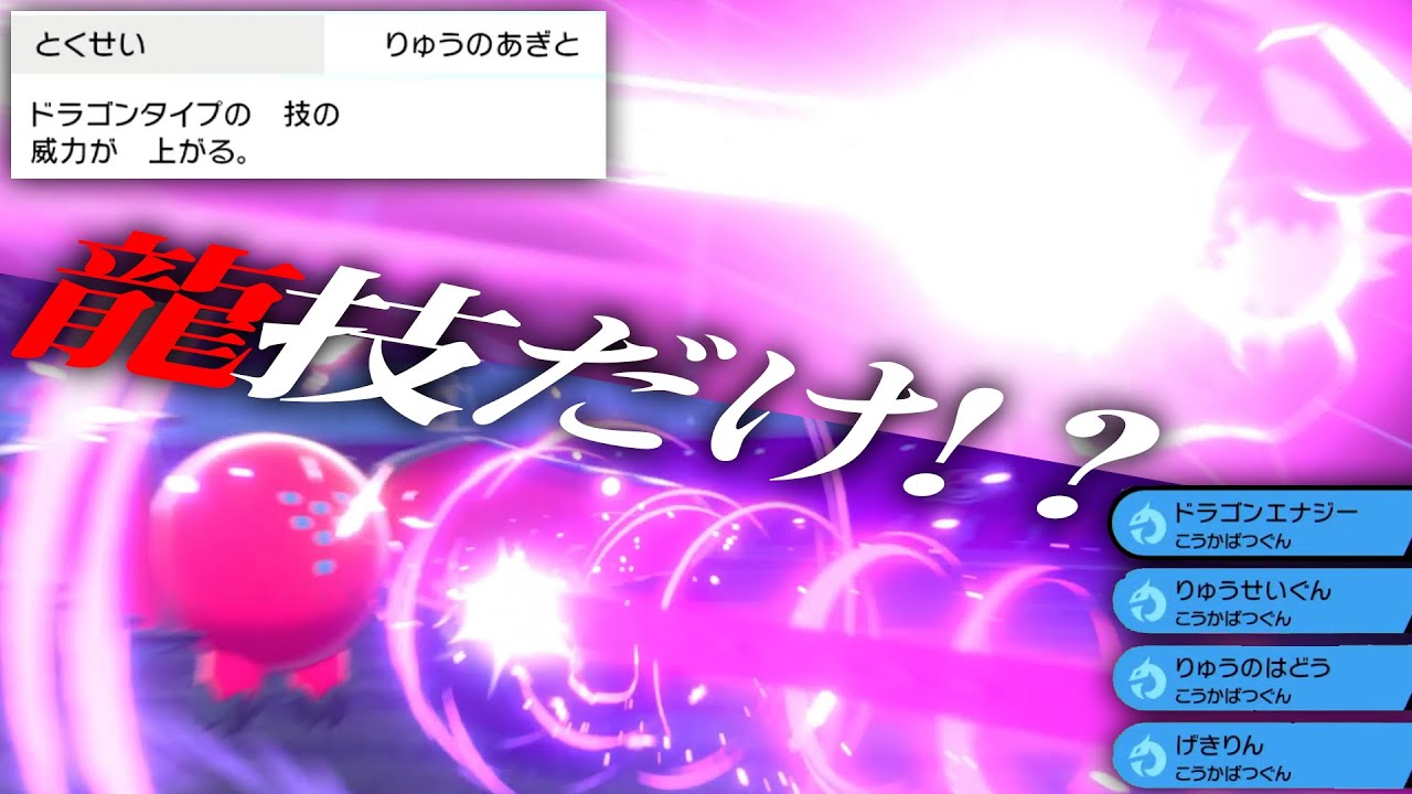 【龍技だけ！？】環境一周回って「レジドラゴ」強い説