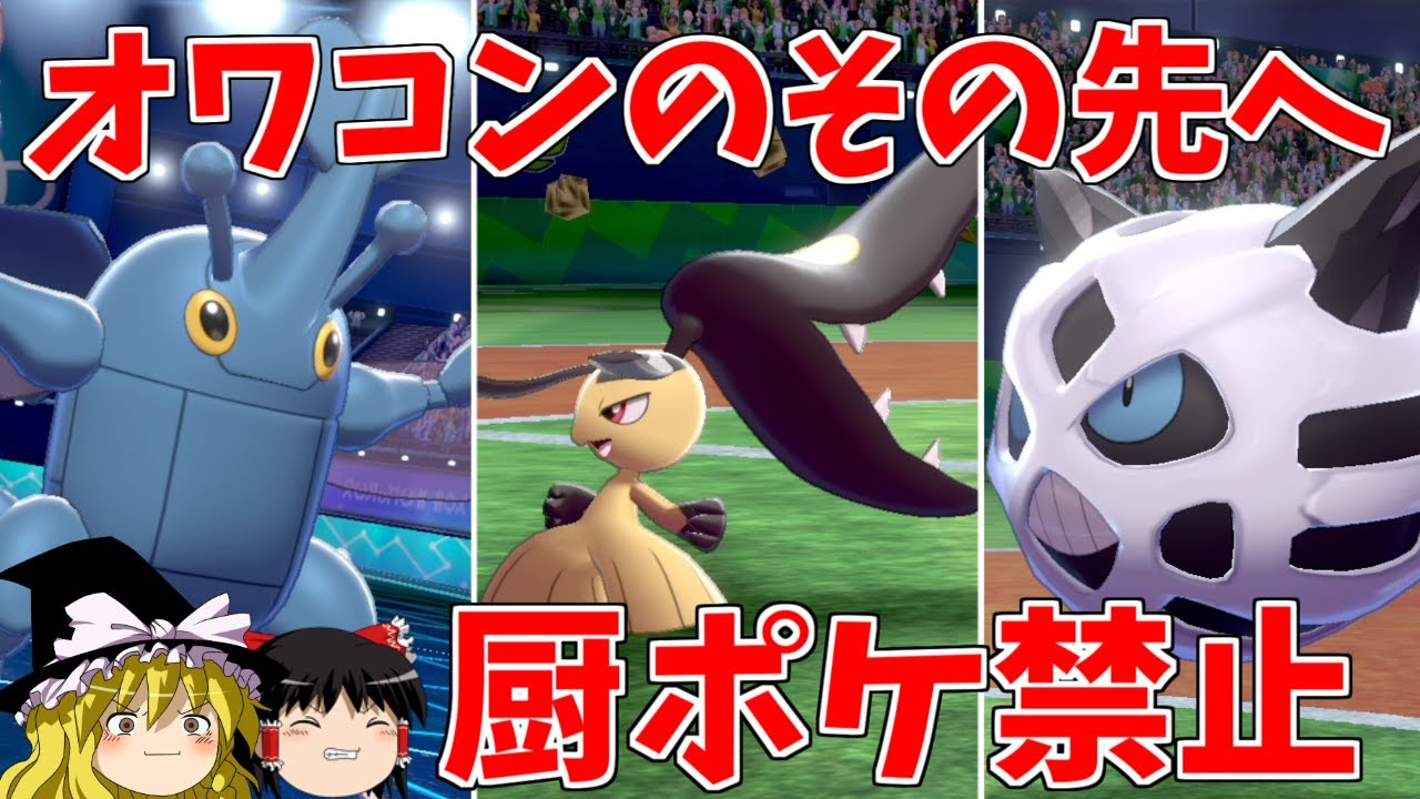 使われなくなったポケモンたちに未来はあるのか！？【ポケモン剣盾】【ゆっくり実況】