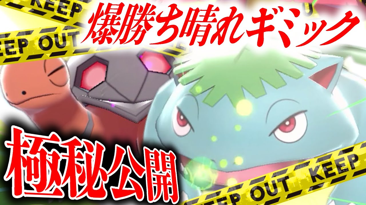 『極秘晴れパーティ』使ったら"ガチ"で強くて順位爆上がりしたので紹介しますwww【ポケモン剣盾】
