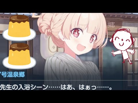 3分で分かるプリンを二つも食べちゃいます！【温泉ノドカ ブルーアーカイブ】