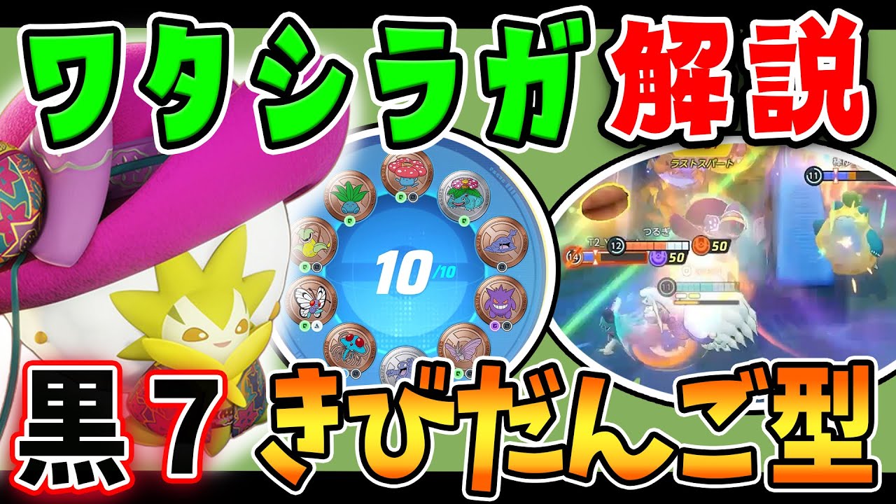 元最強サポートで回復型使ってみた結果!! ワタシラガ解説実況【ポケモンユナイト】