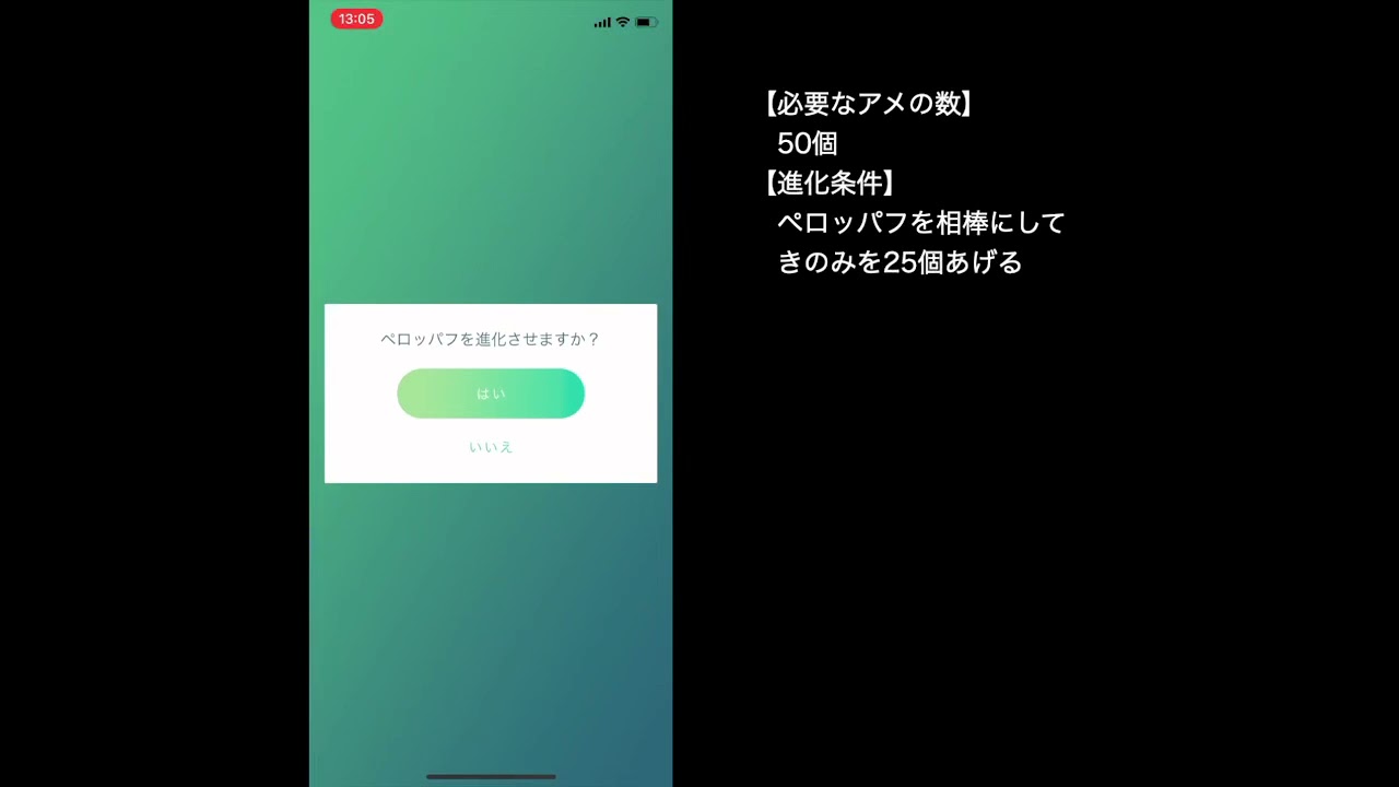 【ポケモンGO】ペロッパフ→ペロリーム/Swirlix Evolution #shorts