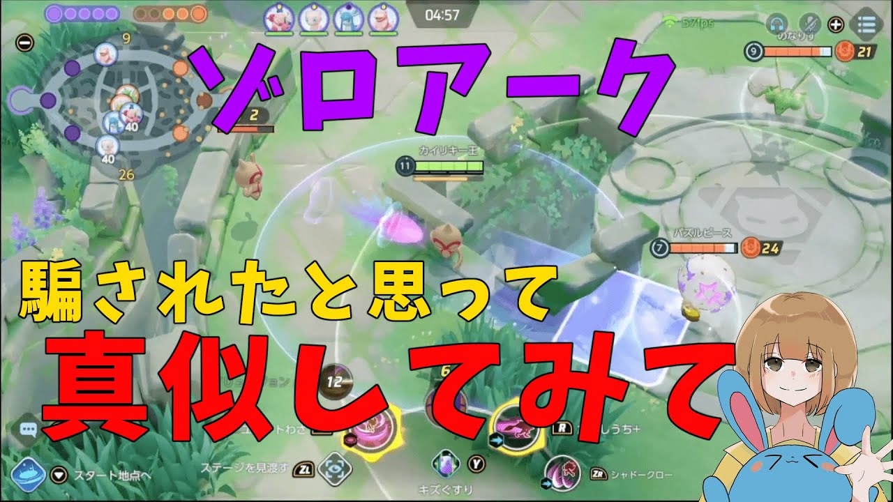 「基本コンボ」を知るだけで全然変わるぞ！ゾロアークで無双せよ！の巻【詳細解説238】【ポケモンユナイト】【ゆっくり解説】