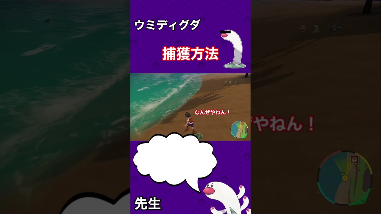 【ポケモンSV】みんなのアイドル海ディグダの捕獲方法