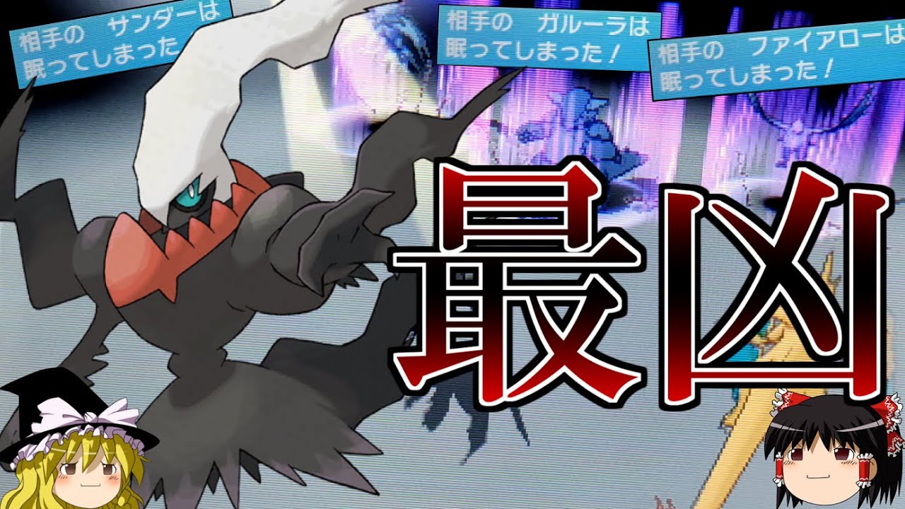最凶のダークライで全員眠らせるトリプルバトル【ポケモンORAS】【ゆっくり実況】