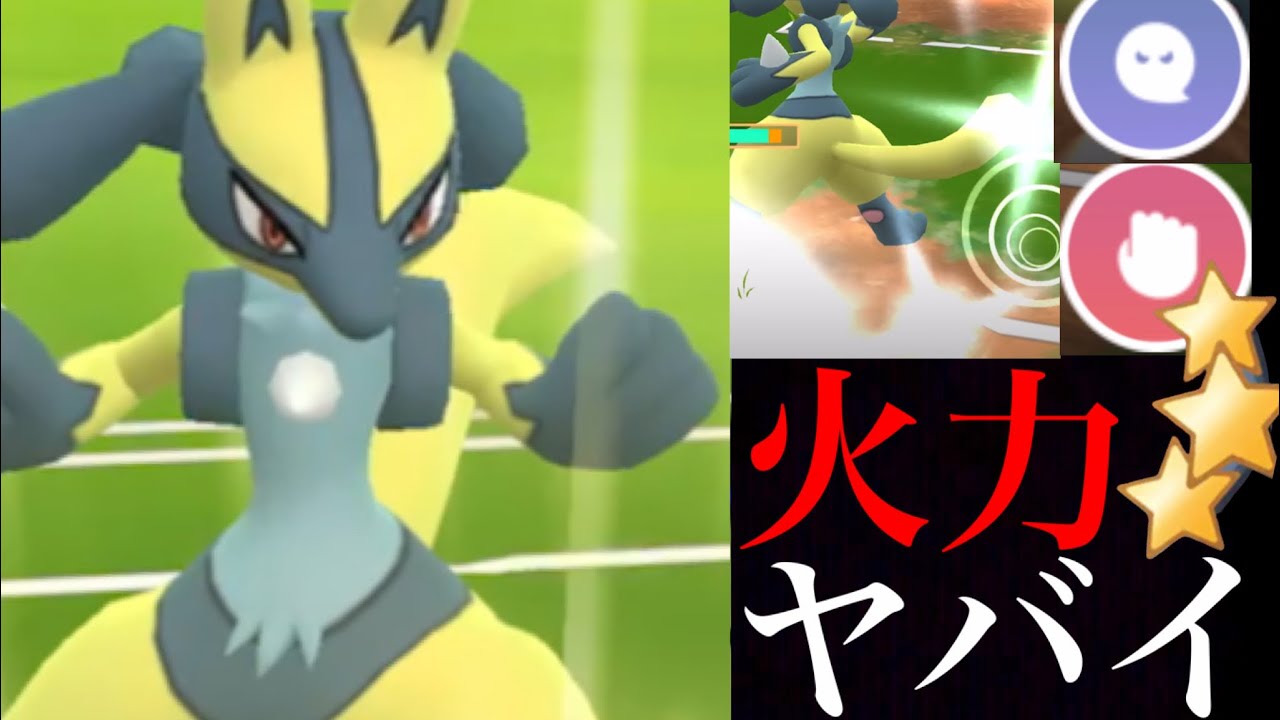 【ポケモンGO】まさに一撃必殺！？鬼火力の“波動弾ルカリオ”でスーパーリーグを無双できるのか・・？【Lucario・GOバトルリーグ・色違いポケモン】