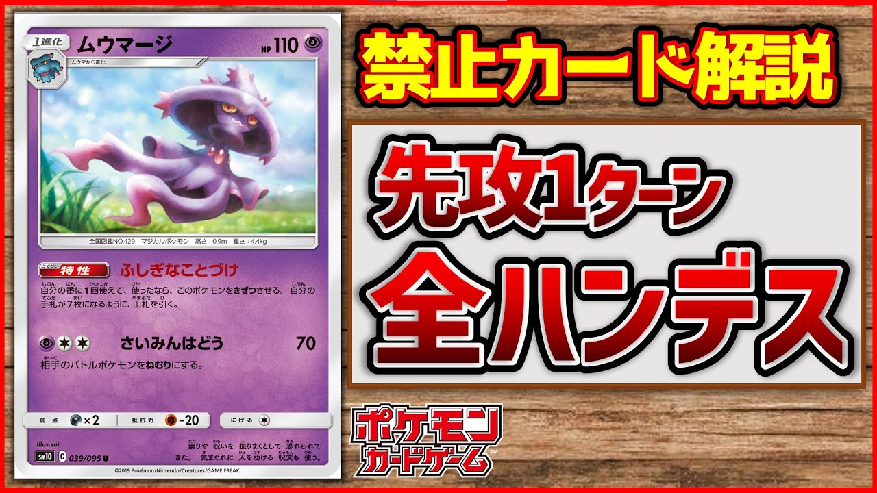 【禁止カード紹介vol.1】全ハンデスの黒魔法使いムウマージを徹底解説【ポケカ】