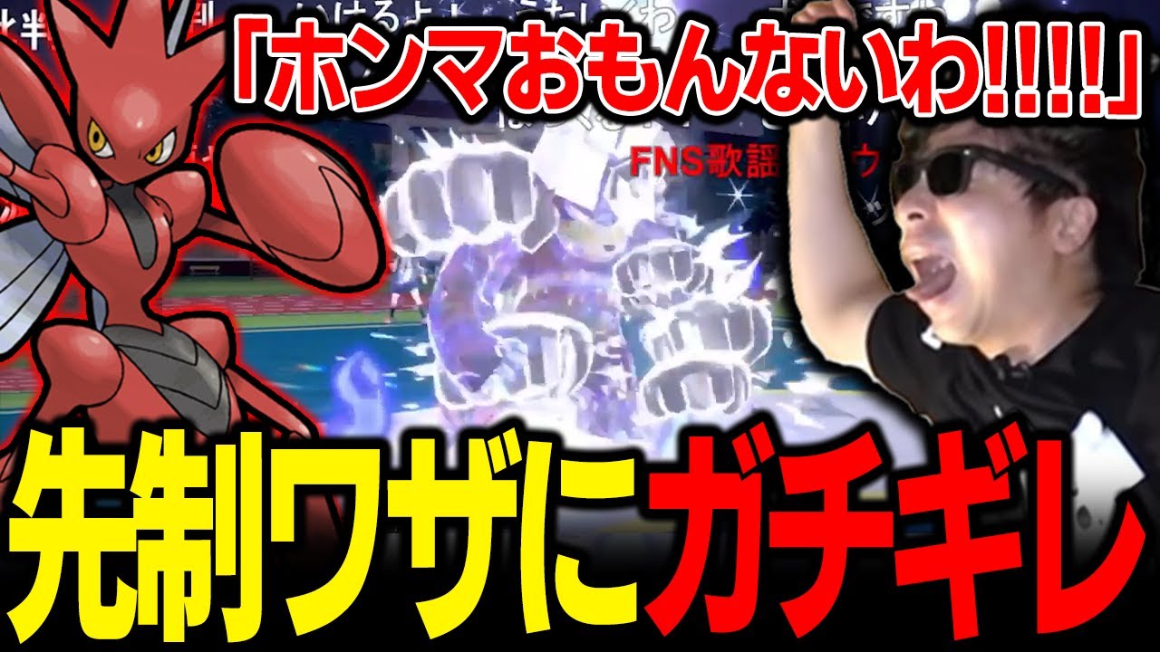 【もこう切り抜き】「先制ワザとかおもんない!!」←ハッサムの"●●バレパン"にガチギレする漢ｗｗｗ【ポケモンSV】