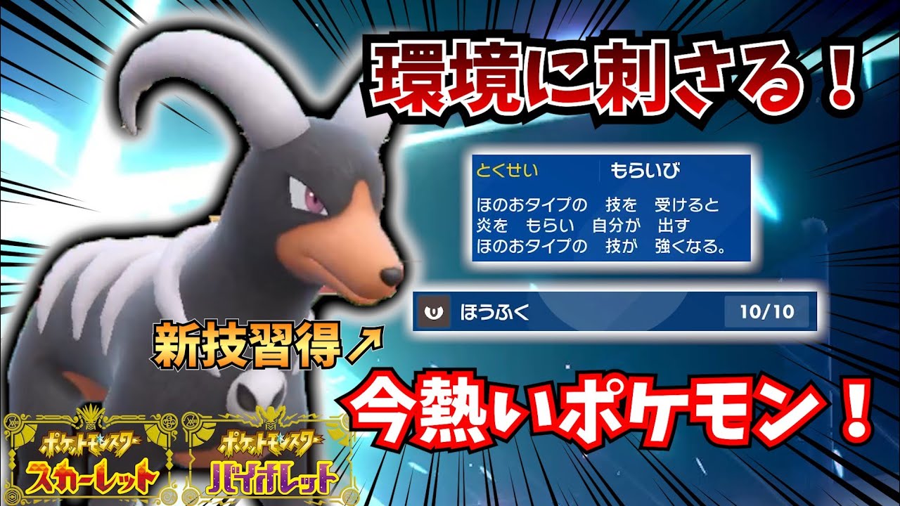 【ポケモンSV】悪タイプ版メタルバーストを覚えた"ヘルガー"が熱いと俺の中で話題です！