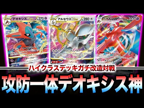 【ポケカ】安定してデオキシスを育てつつ耐久力もUP！攻防一体型「アルセウス×デオキシス」が超安定するのでオススメです。