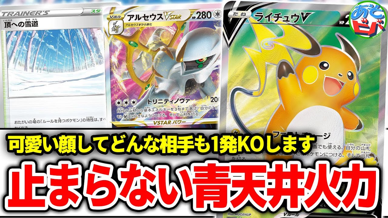 【ポケカ】可愛い顔してどんな相手も1発KO！？480ダメージを叩き込め！「アルセウスライチュウ」【対戦】【ポケモンカード】