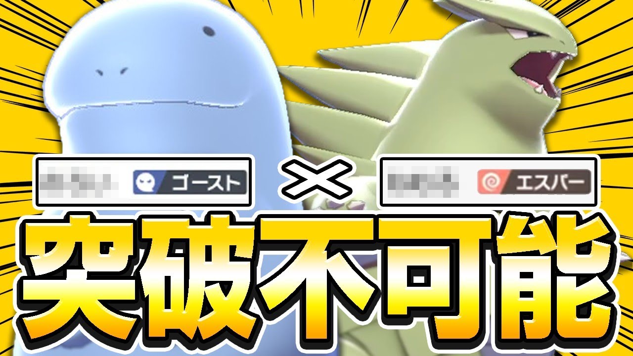 伝説ポケモンでも突破できない「不死身のゾンビ戦法」キタwww