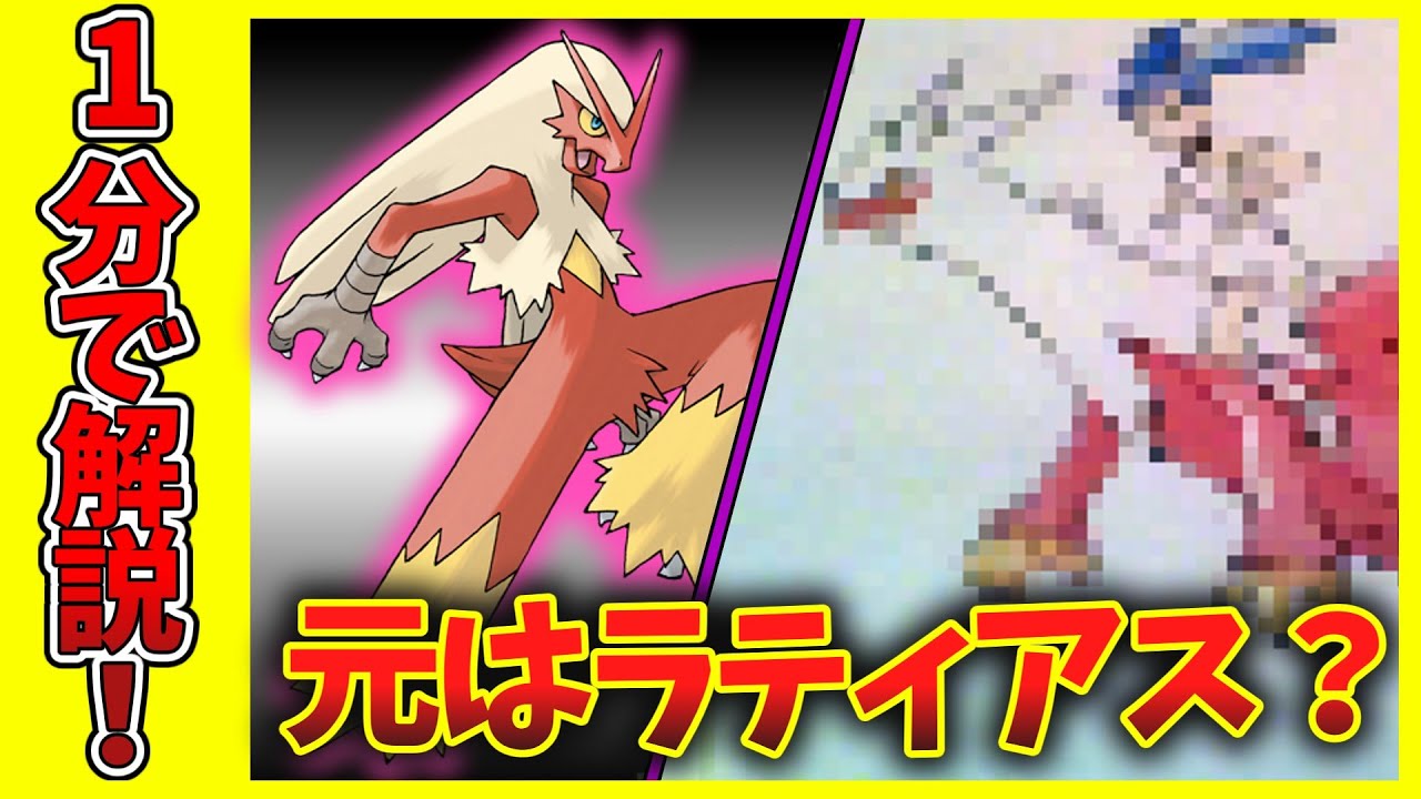 【1分ポケモン図鑑】バシャーモとラティアスは元は同じポケモンだった？解説【ゆっくり解説】
