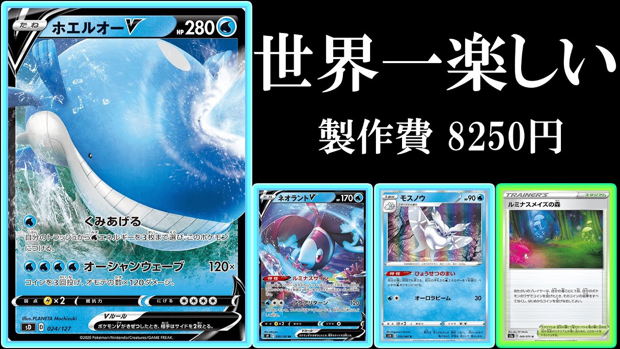 【使って楽しい】ポケカで一番楽しいデッキホエルオーV使ってみた！【ポケモンカード】【ポケカデッキ】