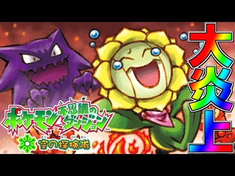 太陽系有名ポケチューバーの「キマワリさん」とんでもない炎上をする。【ポケモン不思議のダンジョン】