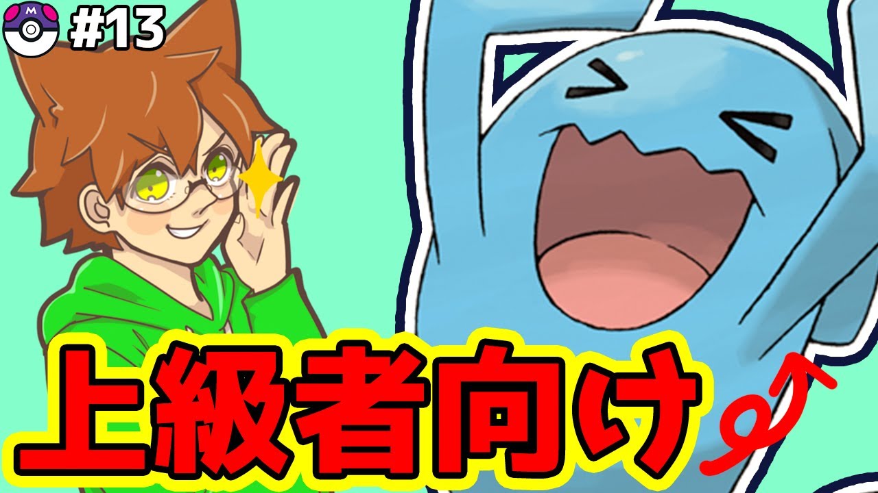 【ポケモン ランクマ#13】上級専用ソーナンスを対戦で完璧に使いこなせますか？！【ポケモンゆっくり実況】