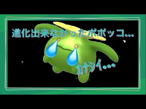 進化できなかったポポッコ… #shorts