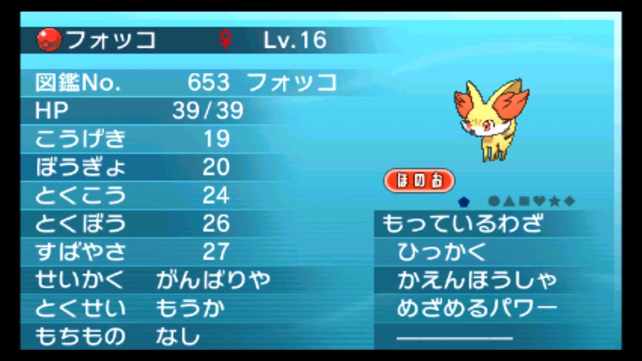 【公式配信ポケモン】フォッコ（セレナ）