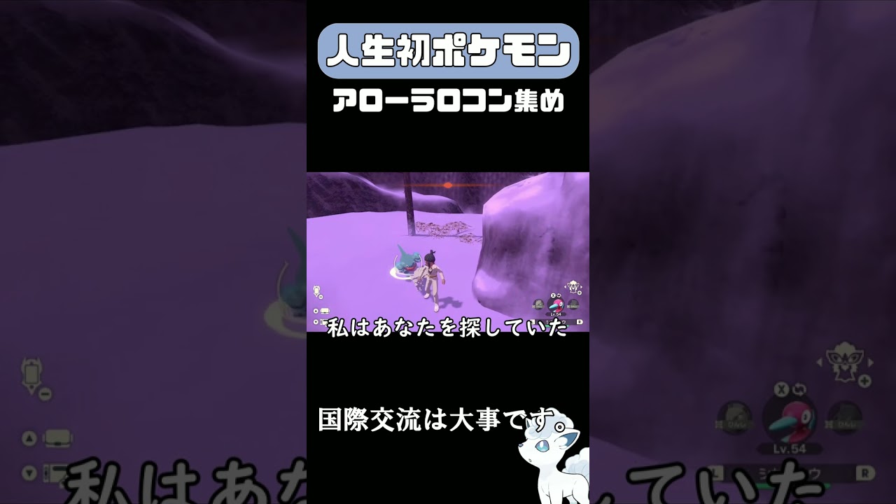 アローラロコンと国際交流してきました。 #shorts #ポケモン