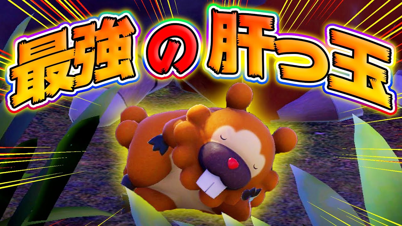 1匹だけ肝が据わりまくっているポケモンビッパ #Shorts