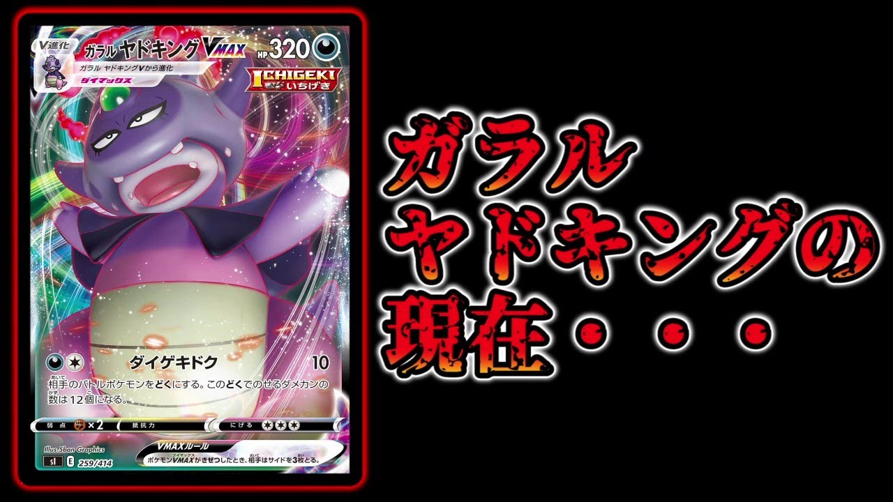 ガラルヤドキングが今強い４つの理由をお話します【ポケカ考察】【レシピ付き】
