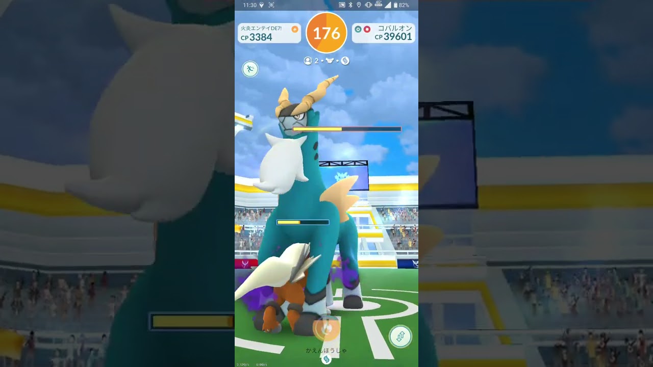 【ポケGO 2022】401：2人レイド「コバルオン」メタルクロー・アイアンヘッド：[03:55]まあ普通に討伐