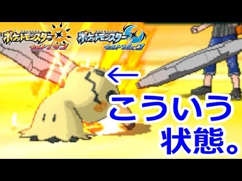 絶対に「ミミッキュ」を許さん。ギギギアルによる狩り講座【ポケモンUSM実況】