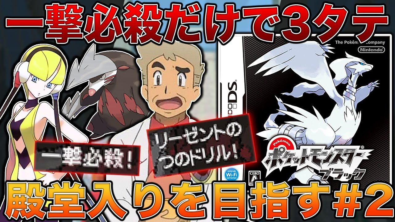 【ポケモンBW】ついに進化したドリュウズの｢つのドリル｣だけでカミツレをしばき倒すｗｗ口の悪いオーキド博士がイッシュ地方で殿堂入りを目指す#2【柊みゅう】