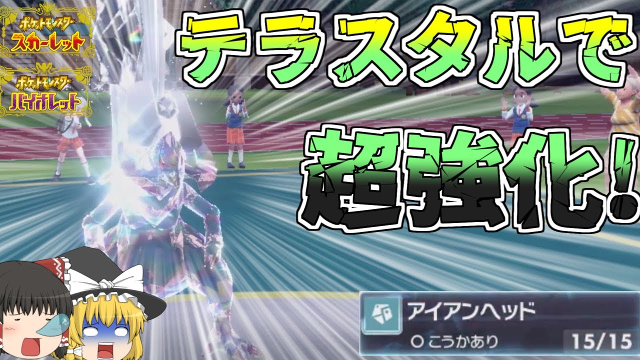 【ポケモンsv】オノノクスがテラスタルで超強化されていた件【ゆっくり実況】