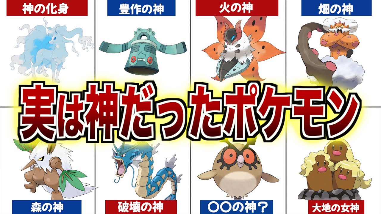 【実は神話級】〇〇の神様と呼ばれるポケモン９選